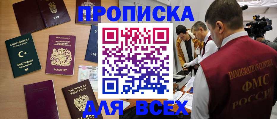 прописка регистрация в Вологде