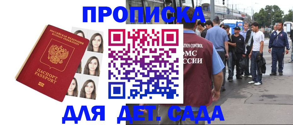 прописка в Вологде
