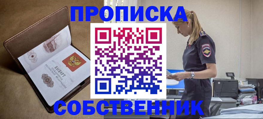 купить прописку в Вологде
